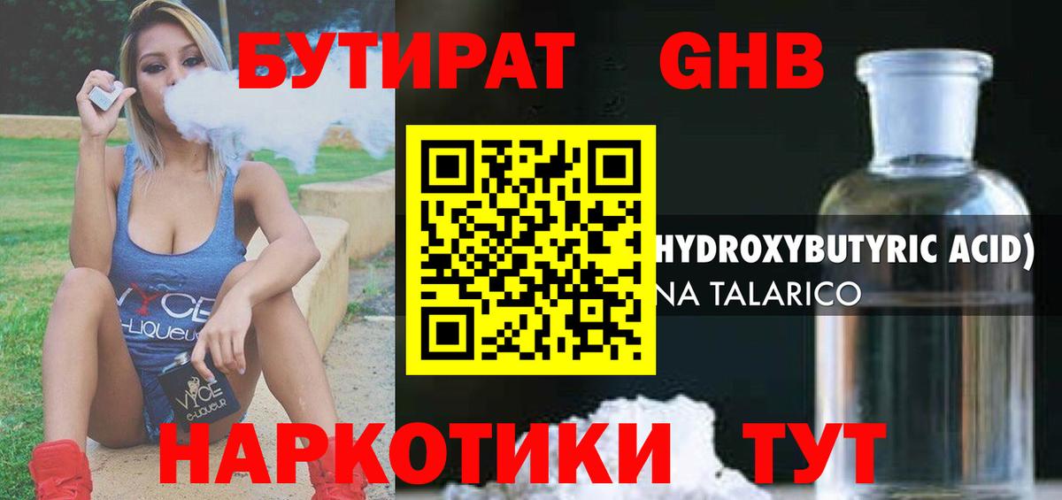 Бутират  Вход с VPN  Семилуки  Бутират бутандиол 