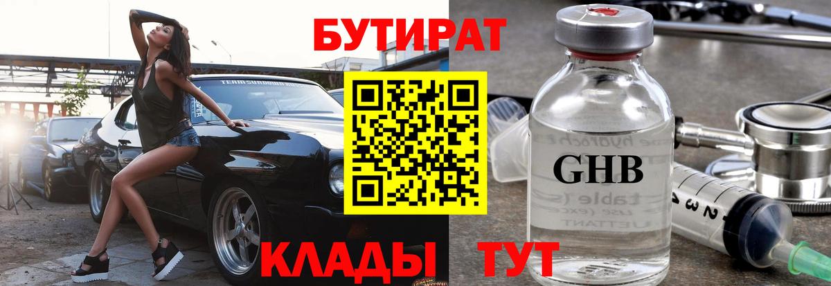 БУТИРАТ 1.4BDO Семилуки