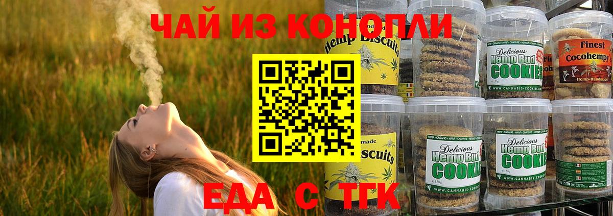 Семилуки  Печенье с ТГК марихуана  Вход с VPN 