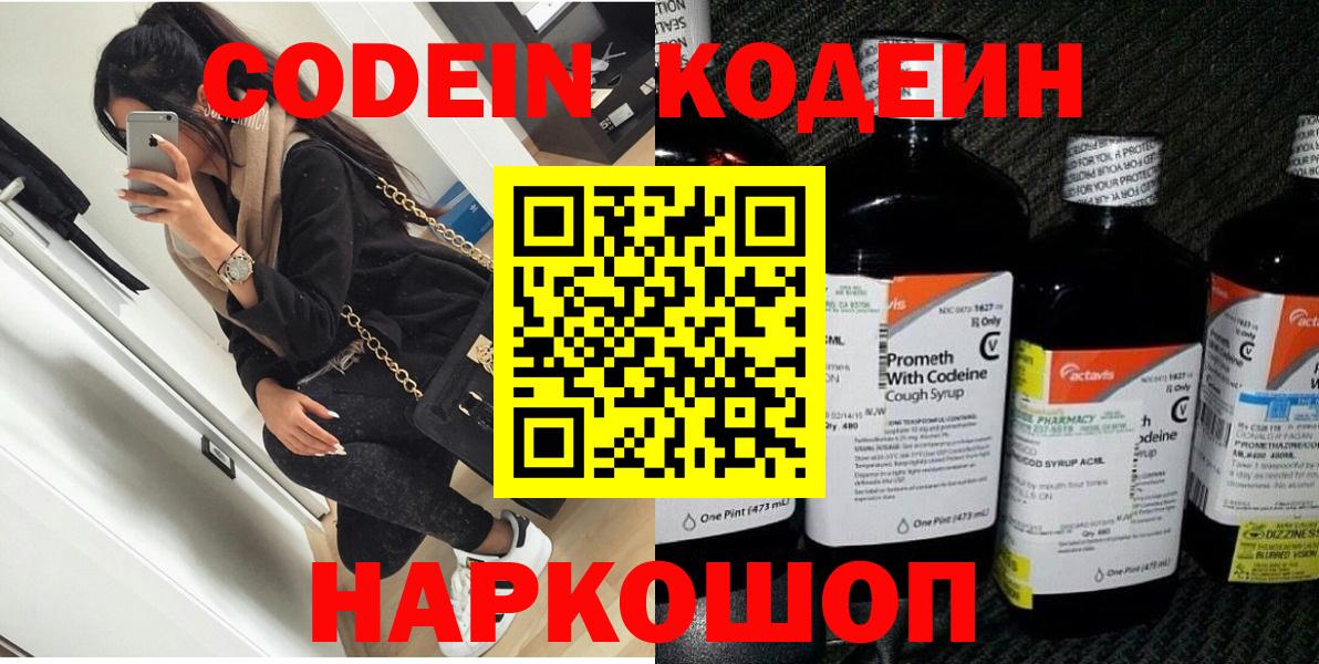 Семилуки  Кодеин Purple Drank  Кодеин Purple Drank  Вход с VPN 