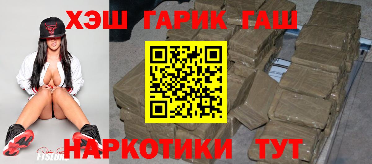ГАШ VHQ  Вход с VPN  Гашиш  ГАШИШ гарик  Семилуки 