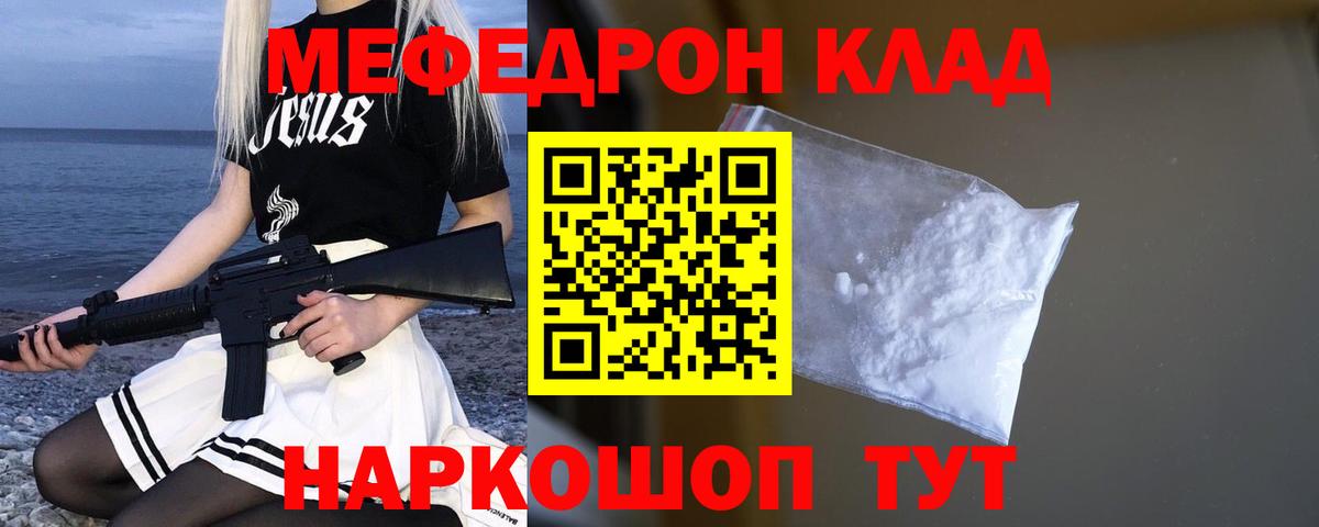 Мефедрон кристаллы Семилуки