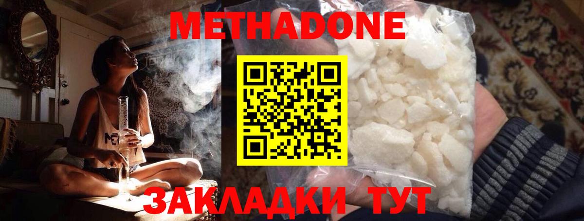 МЕТАДОН methadone Семилуки